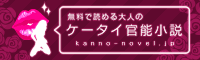 大人のケータイ官能小説